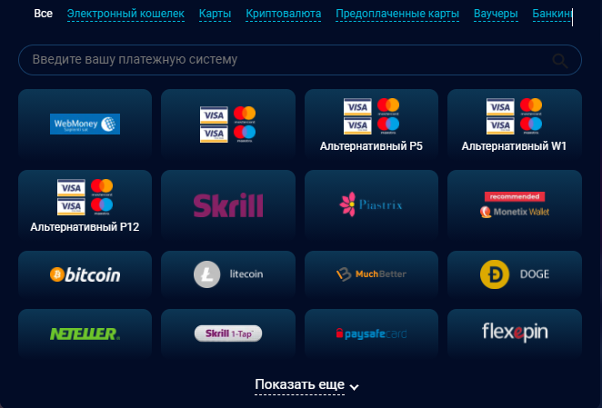 депозит Мистер Бит