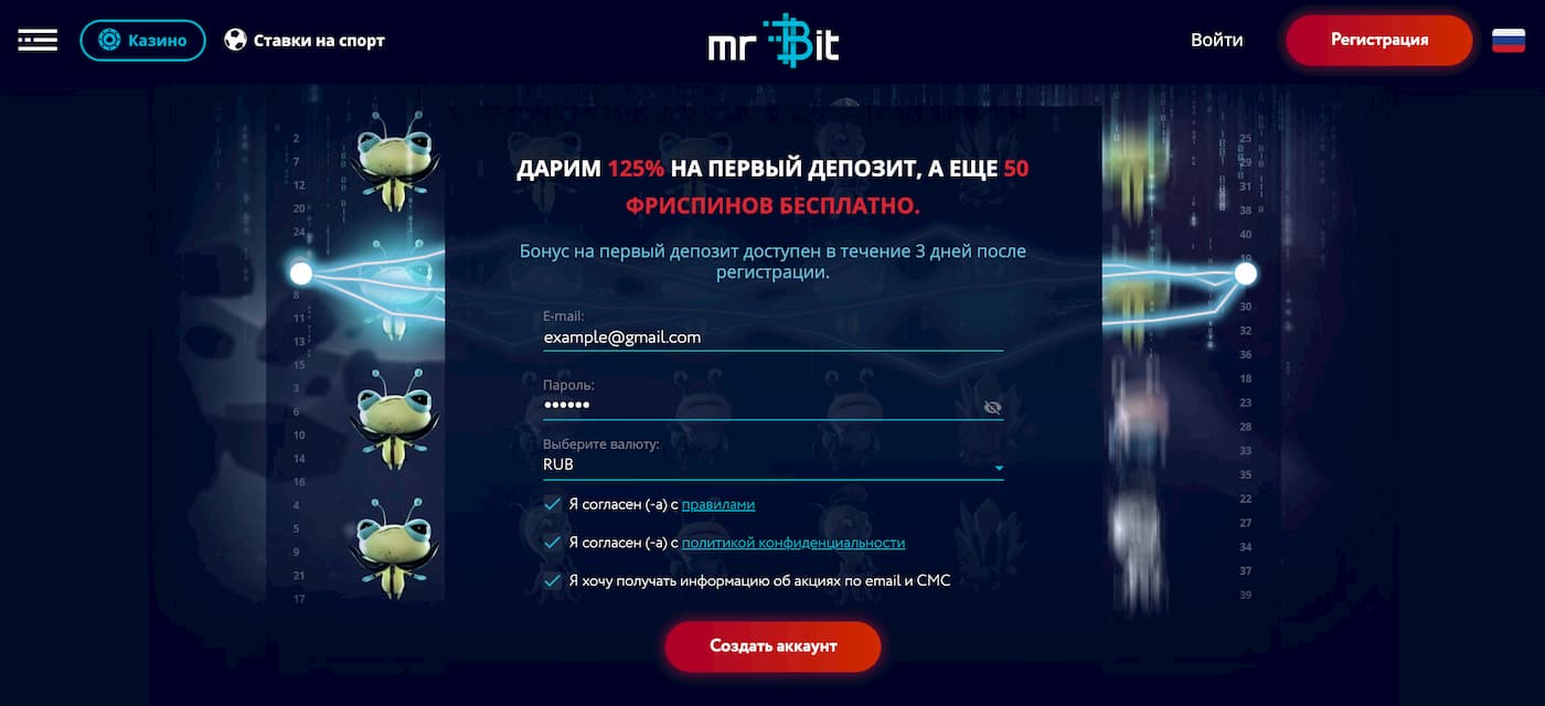 Регистрация Мистер Бит